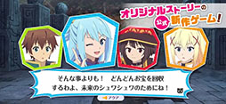 この素晴らしい世界に祝福を！〜この愛すべき街に繁栄を！〜