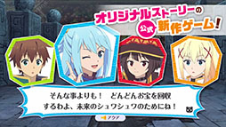 この素晴らしい世界に祝福を！〜この愛すべき街に繁栄を！〜