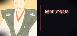 画像ギャラリー No.001のサムネイル画像 / 戦国武将・織田信長があなたを励ましてくれる!?　完全オフラインのAIチャットゲーム「励ます信長」，Steamで配信開始
