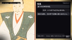 画像ギャラリー No.006のサムネイル画像 / 戦国武将・織田信長があなたを励ましてくれる!?　完全オフラインのAIチャットゲーム「励ます信長」，Steamで配信開始