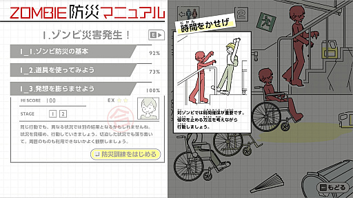 画像ギャラリー No.008のサムネイル画像 / いつか発生するかもしれない“ゾンビ災害”を想定し，さまざまな対処法を学ぶADV「ZOMBIE防災訓練」，Steam版を発表