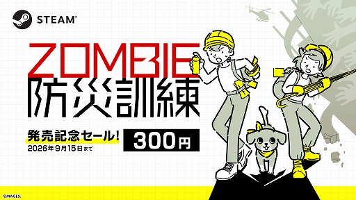 画像ギャラリー No.001のサムネイル画像 / いまゾンビが来たらキミはどうする? ゾンビ特化型の防災訓練ゲーム「ZOMBIE防災訓練」がSteamで本日発売。9月15日までセールで300円に
