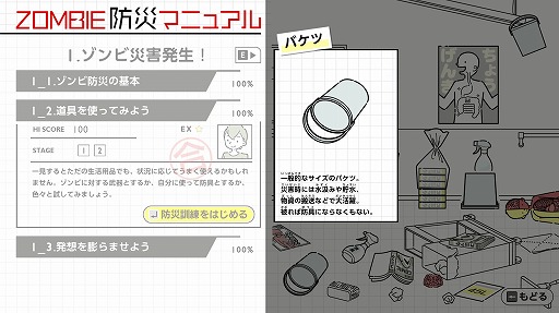 画像ギャラリー No.011のサムネイル画像 / いまゾンビが来たらキミはどうする？ ゾンビ特化型の防災訓練ゲーム「ZOMBIE防災訓練」がSteamで本日発売。9月15日までセールで300円に