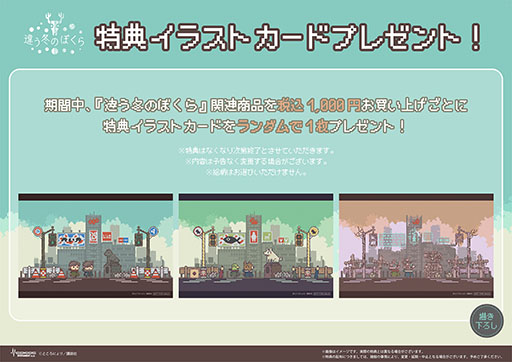 画像ギャラリー No.005のサムネイル画像 / 2人プレイ専用パズルアドベンチャーゲーム「違う冬のぼくら」，Switch2版が発売。20％オフのローンチセールも実施中
