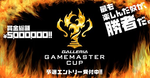  No.016Υͥ / GALLERIA GAMEMASTER CUPפݡȡ޶500ߤΡCS: GOסWoTס֥ե奢إå׹e-Sports񤬳