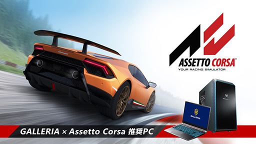 GALLERIAPCǡAssetto Corsa Ultimate Edition׿侩PC4ʤȯ