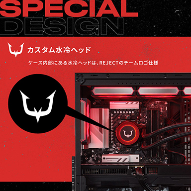 画像ギャラリー No.003のサムネイル画像 / プロゲームチーム「REJECT」コラボPCがGALLERIAから発売に。オリジナルデザインのPCケースを採用