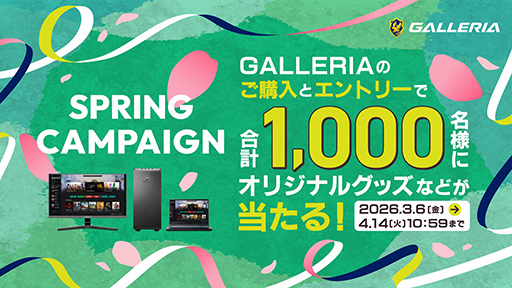 画像ギャラリー No.002のサムネイル画像 / ゲームPC「GALLERIA」が春のキャンペーンを実施。PC購入で人気ストリーマーのグッズを抽選で1000名にプレゼント