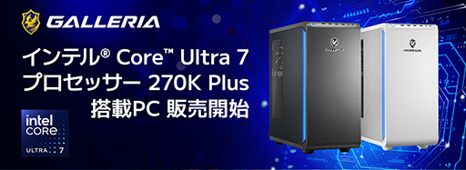 画像ギャラリー No.001のサムネイル画像 / Core Ultra 7 270K Plus搭載のゲームPCがGALLERIAから発売に