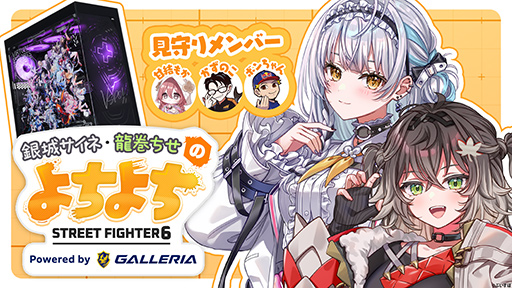 画像ギャラリー No.008のサムネイル画像 / 「ぶいすぽっ！」×ゲームPC「GALLERIA」のコラボモデルPC第2弾が発売。秋葉原のGALLERIA Loungeもコラボ仕様に