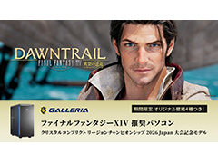 FFXIV公式対戦大会「リージョンチャンピオンシップ 2026 Japan」の記念モデルゲーミングPCをGALLERIAが発売