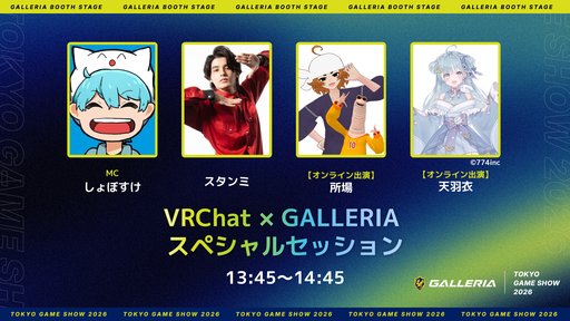 画像ギャラリー No.010のサムネイル画像 / ゲームPC「GALLERIA」の東京ゲームショウ2026出展記念モデルが販売開始。一般公開日のステージイベント情報も明らかに