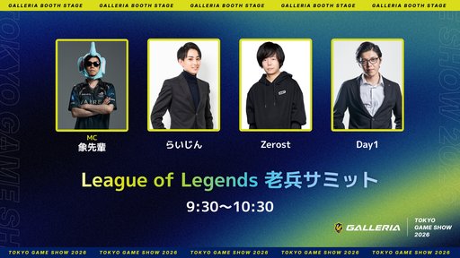 画像ギャラリー No.012のサムネイル画像 / ゲームPC「GALLERIA」の東京ゲームショウ2026出展記念モデルが販売開始。一般公開日のステージイベント情報も明らかに