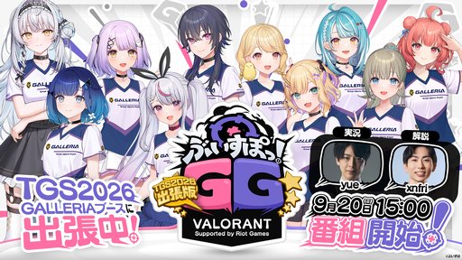 画像ギャラリー No.014のサムネイル画像 / ゲームPC「GALLERIA」の東京ゲームショウ2026出展記念モデルが販売開始。一般公開日のステージイベント情報も明らかに