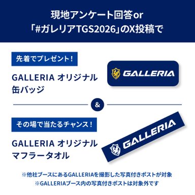 画像ギャラリー No.016のサムネイル画像 / ゲームPC「GALLERIA」の東京ゲームショウ2026出展記念モデルが販売開始。一般公開日のステージイベント情報も明らかに