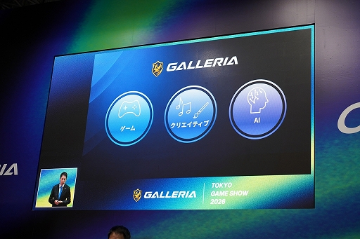 画像ギャラリー No.007のサムネイル画像 / PCブランド「GALLERIA」がTGSに出展。「FF」シリーズ40周年を記念したコラボPCなど，新製品が発表されたイベントをレポート［TGS2026］