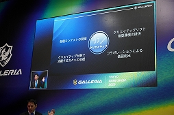 画像ギャラリー No.033のサムネイル画像 / PCブランド「GALLERIA」がTGSに出展。「FF」シリーズ40周年を記念したコラボPCなど，新製品が発表されたイベントをレポート［TGS2026］