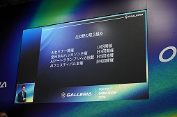 画像ギャラリー No.036のサムネイル画像 / PCブランド「GALLERIA」がTGSに出展。「FF」シリーズ40周年を記念したコラボPCなど，新製品が発表されたイベントをレポート［TGS2026］