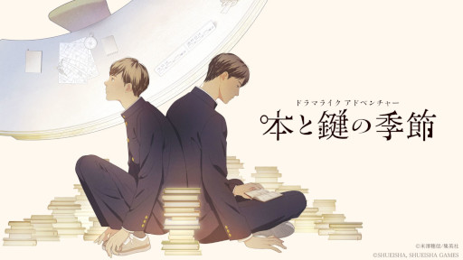 画像ギャラリー No.010のサムネイル画像 / 米澤穂信氏の小説を原作とするドラマライクアドベンチャー「本と鍵の季節」，PC/Switch向けに今冬発売。男子高校生コンビがビターな謎に挑む