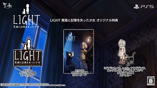 画像ギャラリー No.001のサムネイル画像 / 「LIGHT 黒猫と記憶を失った少女」,PS5パッケージ版の法人別特典デザインを公開。限定版特典も明らかに