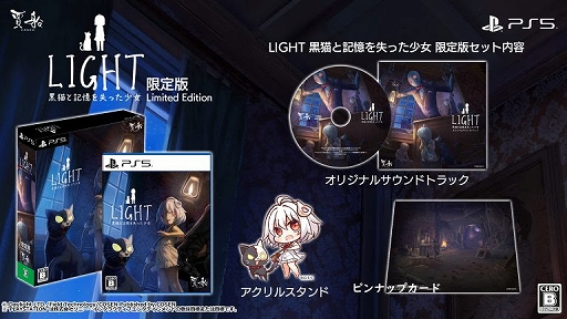 画像ギャラリー No.003のサムネイル画像 / 「LIGHT 黒猫と記憶を失った少女」,PS5パッケージ版の法人別特典デザインを公開。限定版特典も明らかに