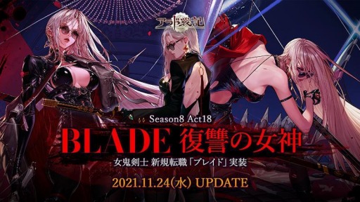 ֥ﵭפܤ뿷ȥ֥쥤ɡɤǿåץǡȡSeason8 Act18 BLADE νɤ