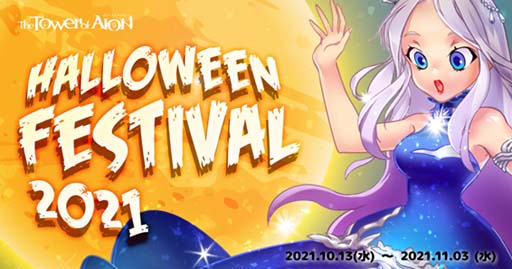 #002Υͥ/֥  ס٥ȡHALLOWEEN FESTIVAL2021ɡȥϥեȥƥȡɤ