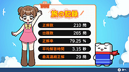 日本一周漢字の旅