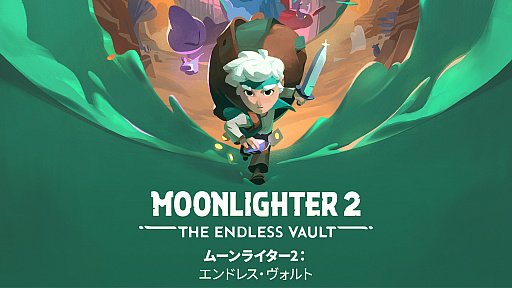 画像ギャラリー No.001のサムネイル画像 / 「Moonlighter 2: The Endless Vault」，Switch 2 / PS5パッケージ版が発売決定