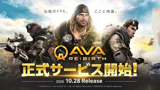画像ギャラリー No.001のサムネイル画像 / オンラインFPS「AVA RE:BIRTH」，正式サービスを開始。事前登録者数50万人突破を記念し，限定武器などの報酬を全プレイヤーに配布
