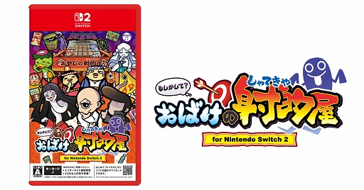 画像ギャラリー No.001のサムネイル画像 / ゲームセンターの人気射的ゲームをSwitch2で楽しめる。「もしかして？おばけの射的屋 for Nintendo Switch 2」，本日発売