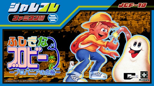 画像ギャラリー No.004のサムネイル画像 / 「ジャレコレ ファミコン編」，今後のラインナップを公開。「SHATTERHAND」「エスパ冒険隊」「ふしぎなブロビー」の3タイトルが登場予定