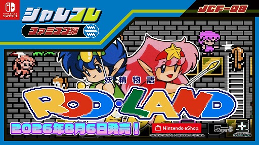 画像ギャラリー No.005のサムネイル画像 / 「ジャレコレ ファミコン編」，今後のラインナップを公開。「SHATTERHAND」「エスパ冒険隊」「ふしぎなブロビー」の3タイトルが登場予定