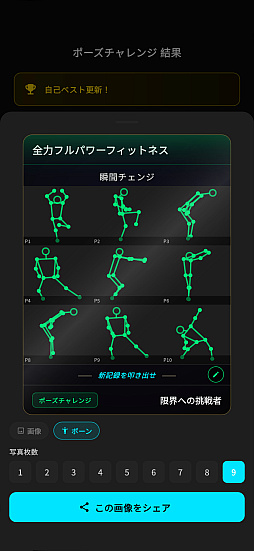 画像ギャラリー No.006のサムネイル画像 / スマホのセンサーやカメラで全身の動きを検知するフィットネスアプリ「全力フルパワーフィットネス」配信開始