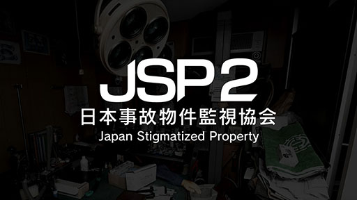 画像ギャラリー No.001のサムネイル画像 / 異変探しホラーゲーム「日本事故物件監視協会2 -Japan Stigmatized Property-」，Switch版が8月20日に登場