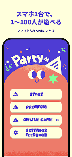 画像ギャラリー No.008のサムネイル画像 / 1台のスマホで最大100人が遊べるパーティーゲームアプリ「PartyAt」配信開始。年内に「人狼ゲーム」「ウミガメのスープ」などを追加予定