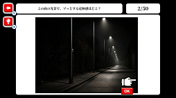 真夜中の違和感ミステリー