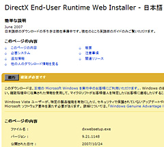 DirectX Runtime2007ǯ11ǸޡϺ