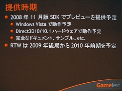 #004Υͥ/Gamefest 0806ϤĤ˥ƥå졼ɸಽDirectX 11ο3D󥰥ѥץ饤