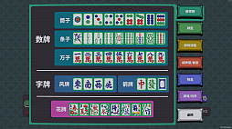縦横麻雀