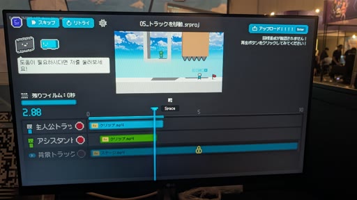画像ギャラリー No.007のサムネイル画像 / 動画編集ソフト風の画面で遊ぶパズルゲーム「動画編集者」を紹介。タイムライン上でクリップを移動させ，最適解を探ろう［BIC2026］