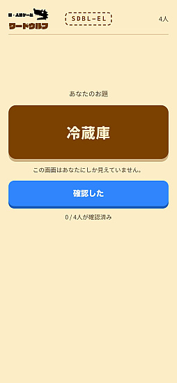 ワードウルフ