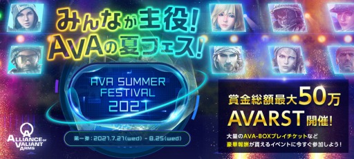 AVAפߤʤAVAβƥեAVA SUMMER FESTIVAL 2021ɤ