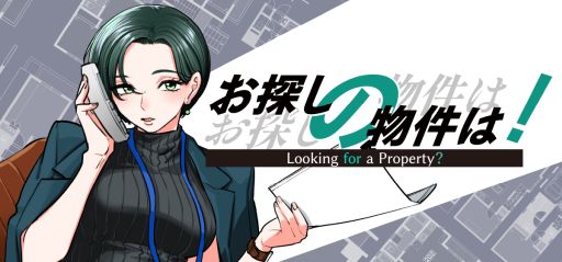 画像ギャラリー No.001のサムネイル画像 / お客さんとの会話を通じて希望を聞き出し，これぞという物件を提案していくSLG「お探しの物件は！」，Steamストアページを公開