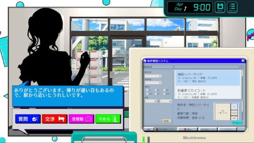 画像ギャラリー No.003のサムネイル画像 / お客さんとの会話を通じて希望を聞き出し，これぞという物件を提案していくSLG「お探しの物件は！」，Steamストアページを公開