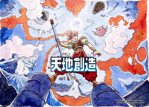 画像ギャラリー No.001のサムネイル画像 / 「天地創造」，現行機向け移植版を2027年初頭に発売決定。1995年にSFCで発売されたアクションRPGの名作が復活