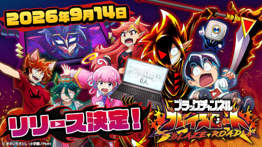 画像ギャラリー No.001のサムネイル画像 / 登録者数130万人超のYouTubeアニメをゲーム化。スマホ向け放置系RPG「ブラックチャンネル ブレイズロード」，9月14日にリリース