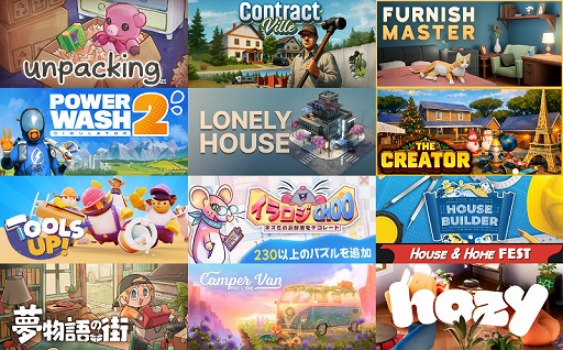 画像ギャラリー No.001のサムネイル画像 / 理想のお家でゆったりリラックス。インテリアデザインやリフォームを楽しめる作品のテーマイベント「Steamハウス＆ホームフェス」がスタート