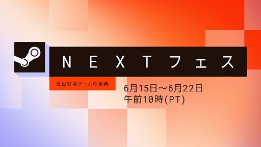 画像ギャラリー No.001のサムネイル画像 / 「SteamNEXTフェス 6月エディション」オススメタイトルまとめ。片っ端から遊んで見つけた，注目してほしいゲームを集めました