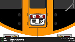 くるくる回そう！方向幕コレクション for Nintendo Switch 近畿日本鉄道編 PART3 近鉄南大阪線